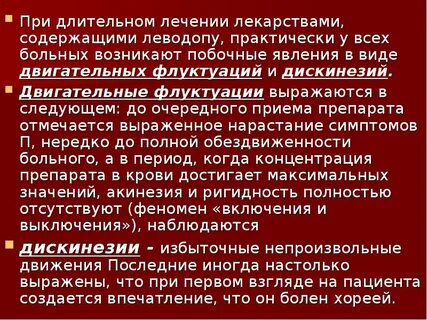 Паркинсон лечение препараты
