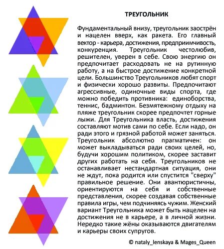 Психологический тест треугольник. Психогеометрический тест треугольник. Психотип треугольник круг квадрат. Зигзаг квадрат круг треугольник типы личности. Психологический тест круг квадрат треугольник зигзаг.