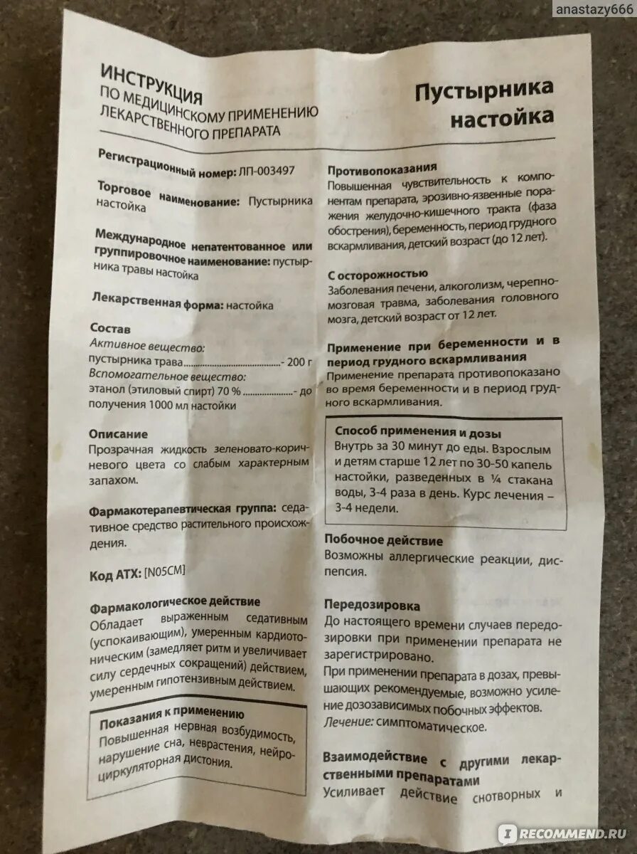 Как долго можно принимать пустырник. Экстракт пустырника детям дозировка. пустырник на латинском в рецепте. настойка пустырника показания к применению. пустырник детям дозировка в каплях.