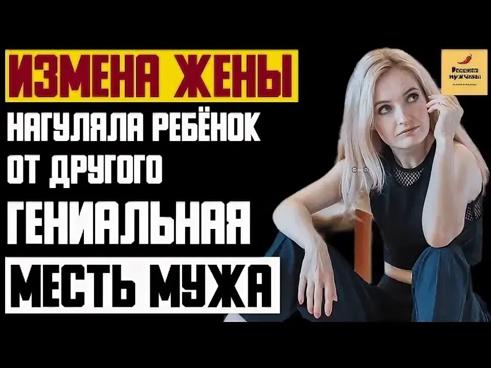 Измена жене истории месть мужа