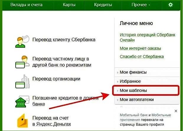 Как удалить историю в Сбербанк. Как удалить переводы в сбербанке на телефоне