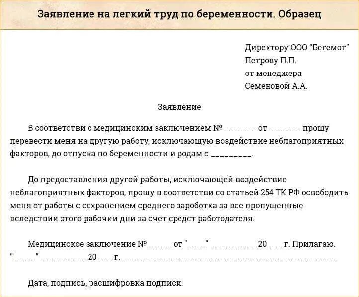 Заявление на лёгкий труд при беременности. Приказ о переводе на легкий труд беременной образец. Заявление беременной на перевод на легкий труд по беременности. Как написать заявление о переводе на легкий труд.