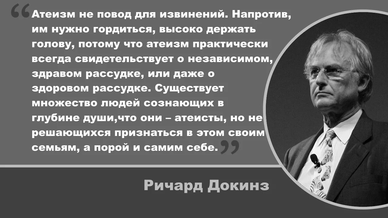 Символ атеистов. Цитаты великих атеистов. Наука атеизм. Символ атеизма. Наука атеизм.