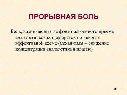 Общие боли это