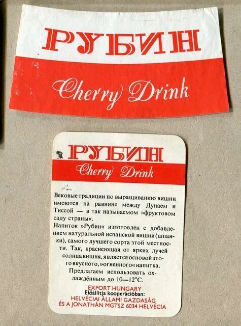 Вино Рубин. Вино Рубин СССР. Рубин Cherry Drink. Рубин алкогольный напиток СССР.