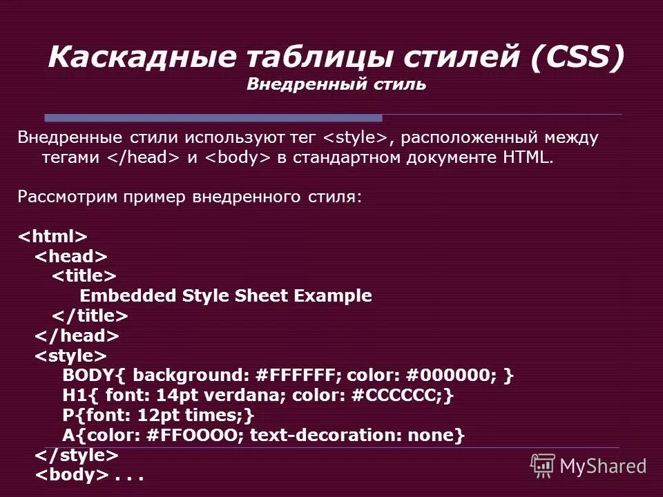 Css применить стиль. Таблица стилей css. каскадные таблицы стилей css. каскадные таблицы стилей в html. внешние каскадные таблицы стилей.