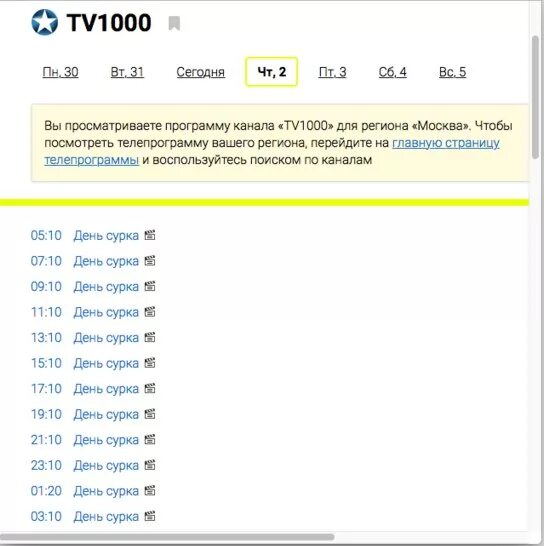 Программа передач на сегодня тв1000 русское москва. ТВ 1000. Тв1000 Телепрограмма. Tv1000 программа. Программа передач tv1000.