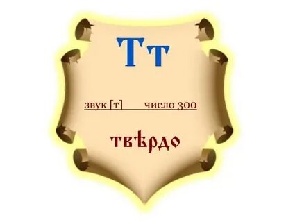 Когда та т