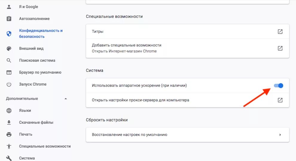 Как убрать рекламу на андроиде в хроме. Хром аппаратное ускорение. Аппаратное ускорение в хром андроид. Где расширенные настройки. Дополнительные настройки Chrome.