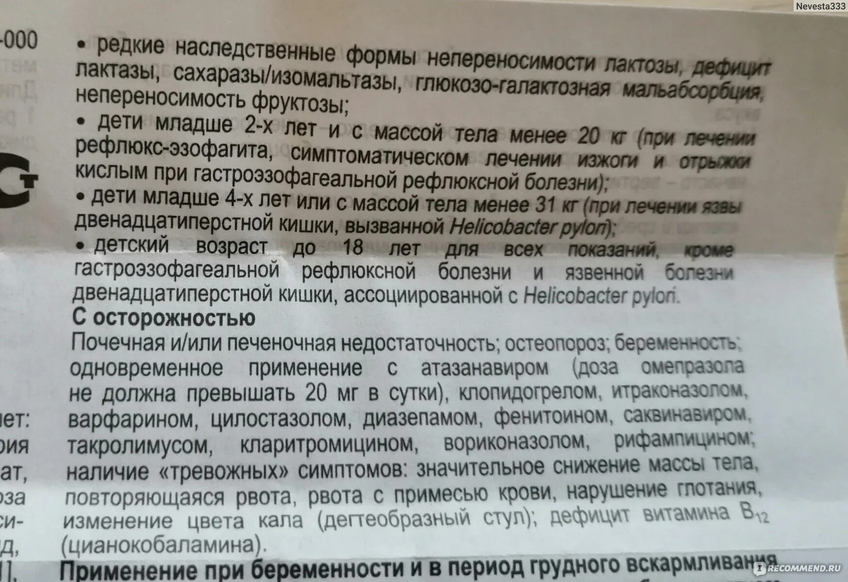 Сколько надо пить омепразол. Омепразол для кошек дозировка. Как применять Омепразол. Омепразол для чего применяют.