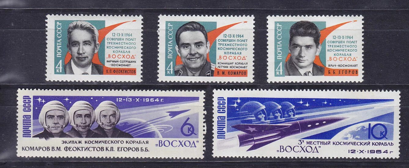 Владимир комаров константин феоктистов борис егоров восход 1. Комаров феоктистов егоров полет. Полет 1964 года. Гагарин титов николаев попович быковский терешкова. Полет 1964 года.