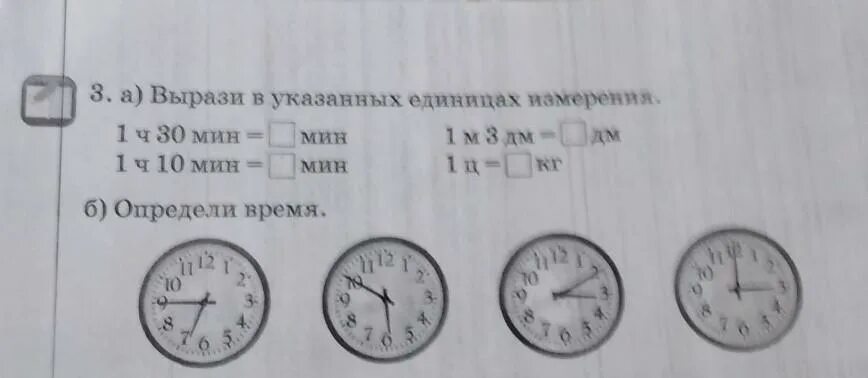 Вырази в указанных единицах. Вырази в указанных единицах измерения. Вырази в указанных единицах измерения 3. Вырази время в указанных единицах измерения. Вырази 1 ч мин