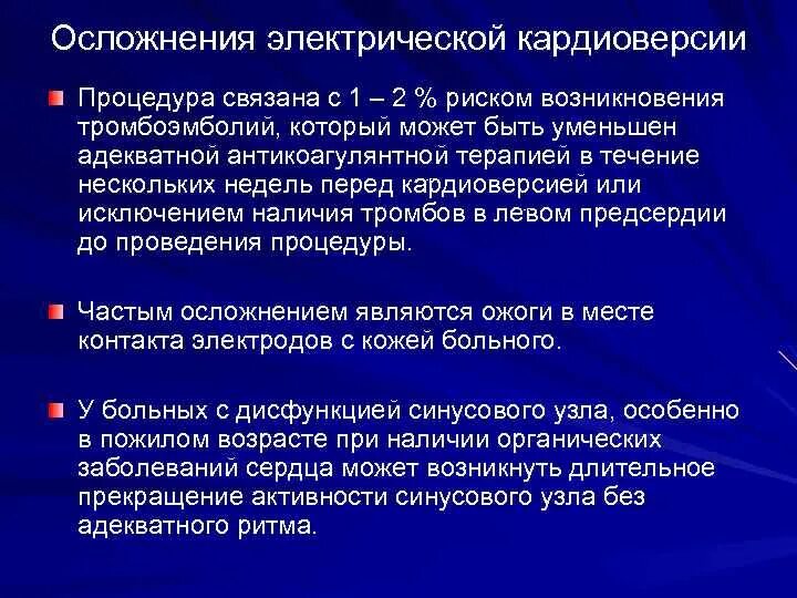 После кардиоверсии. Кардиоверсия осложнения. осложнения электрической кардиоверсии. кардиоверсия (дефибрилляция). осложнения. подготовка к электрической кардиоверсии.
