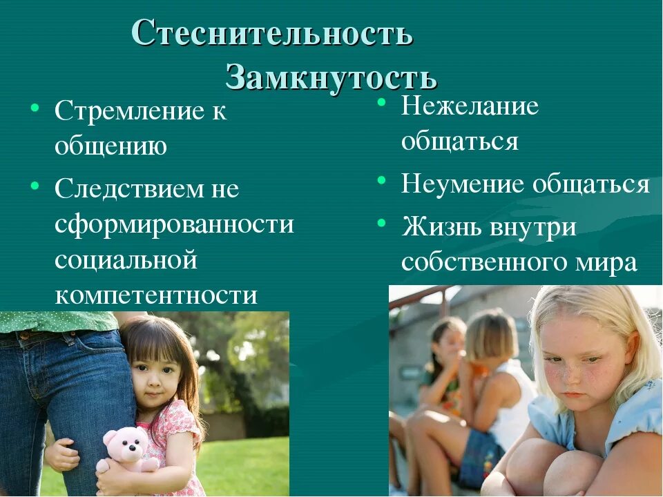 Слово стеснение