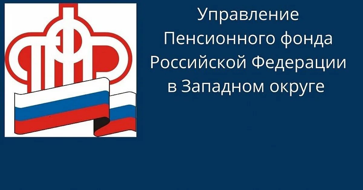 Пенсионный западный телефон. Пенсионный фонд Западного округа. ПФР по Краснодару. ПФР Западного округа г Краснодара. Краснодар ул Северная 227 пенсионный фонд Западного округа.