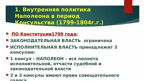 Какие реформы провел бонапарт