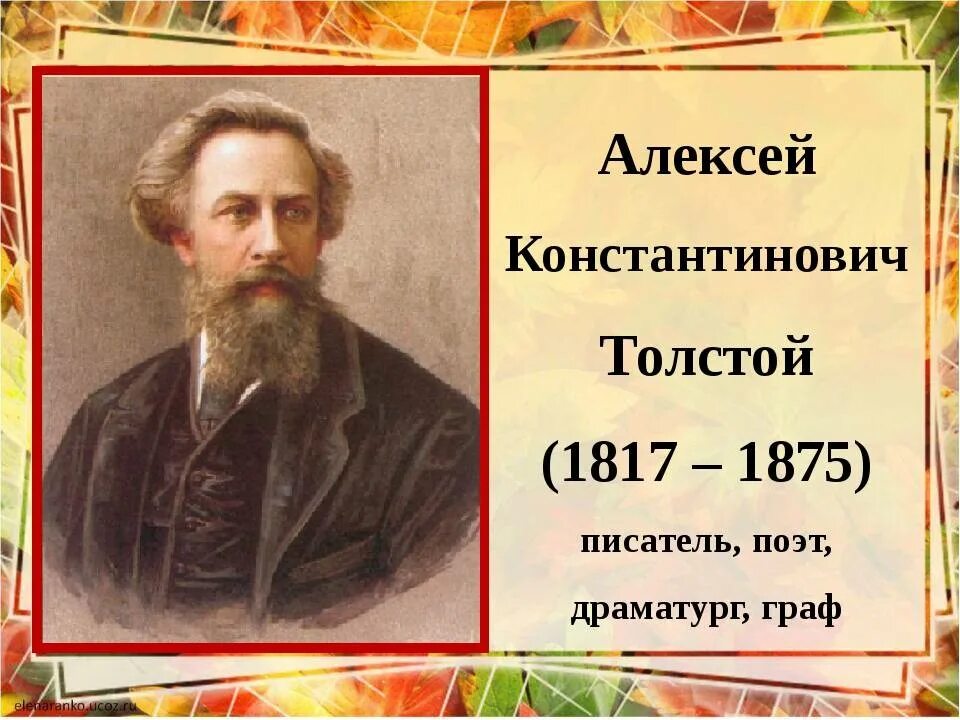 Год рождения русских писателей. Портрет писателя Алексея Толстого.