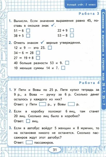 Математика 2 класс рабочая тетрадь 26. Задания на устный счет 2 класс. Устный счет 2 класс школа России тетрадь.