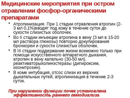 Отравления медицинскими препаратами