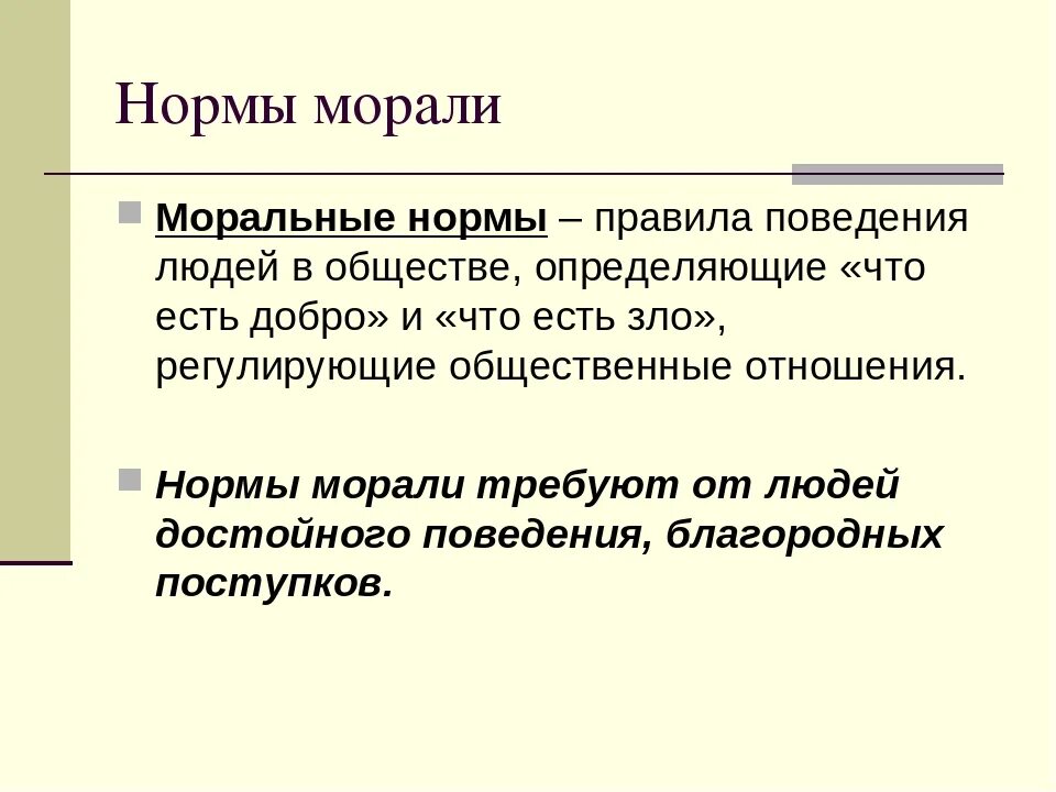 Моральной нормой называют