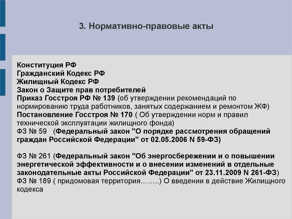 Гк рф нормативный акт. Нормативно-правовой акт. Нормативнопрпвовые акты. Нормативнорюправовые акты. Нормативномправой акт.