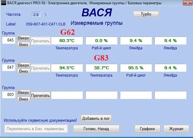 Вася volkswagen. Вася диагност Пассат б6 группа 003. Фольксваген т5 1.9 диагностика в 23 группе Вася диагност. 4 Группа Вася диагност Пассат б5. 003 Группа Вася диагност дизель.