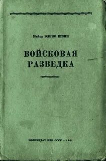 Державин агентурная разведка