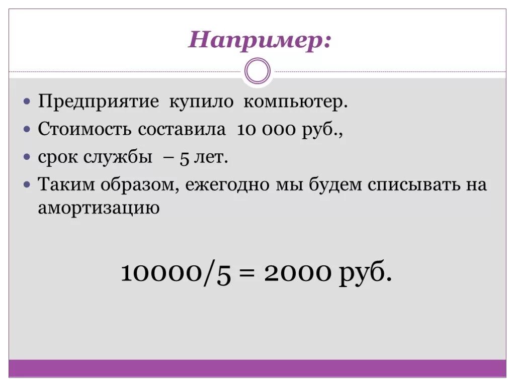 Рублей сроком от 5 до. Стоимость составляет. Стоимость составит или составляет. Амортизация машины. Состовляет или составляет.