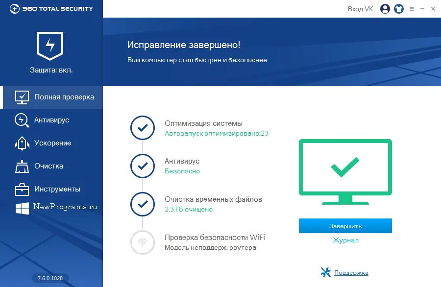 Total приложение для проверки. 360 тотал секьюрити антивирус. программа 360 total security. антивирусный монитор 360 total security. 360 total security логотип.
