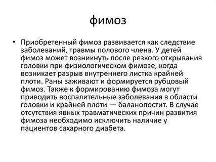 Открытие головки у мальчиков