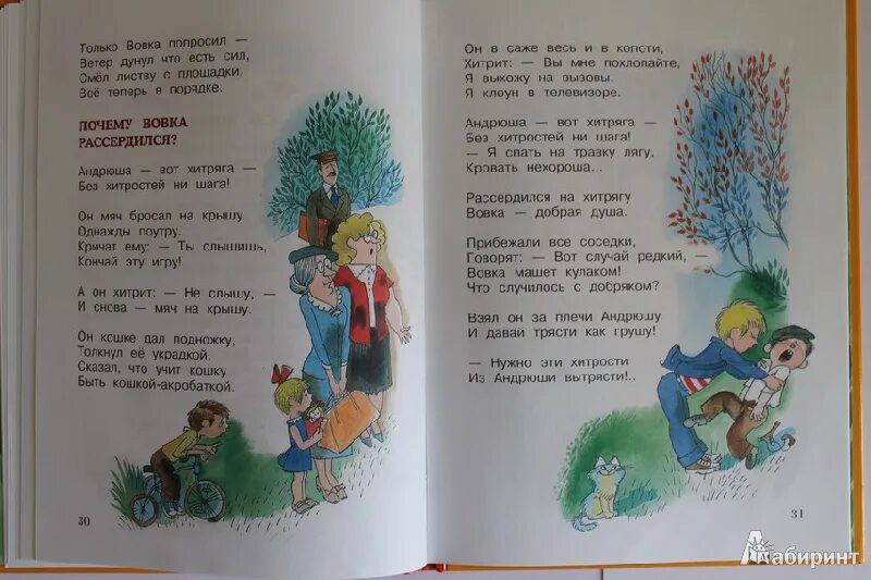 Как вовка бабушек выручил. Рассказы про вовку. стихи барто вовка добрая душа. стих про вовку.