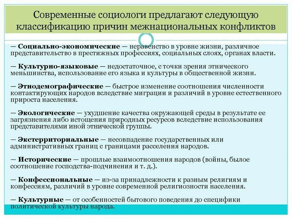 Этнические проблемы культуры. Причины межнациональных конфликтов. Причины возникновения межнациональных конфликтов. Экономические причины межнациональных конфликтов. Причины этнических конфликтов.