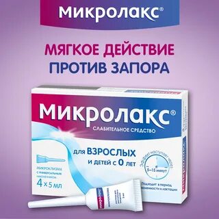 Микролакс свечи взрослые инструкция
