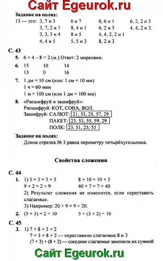 Математика 2 класс стр 43 45