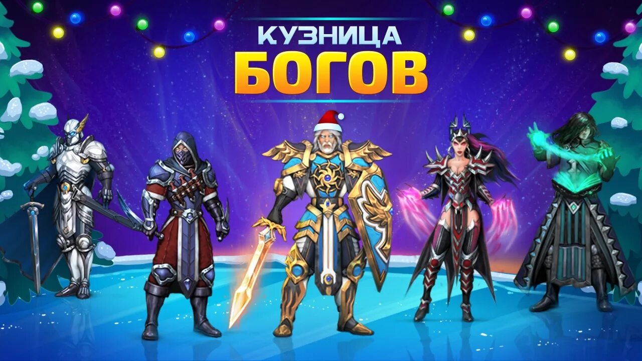 Кузница богов игра рецепты. Браузерные игры кузнец. Игра алхимия forge of gods. Кузница богов герои. Sopffo игра кузнец.