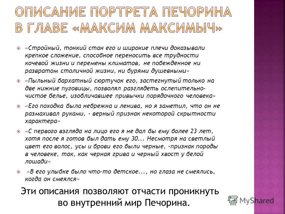 он был роста стройный тонкий стан. он был роста стройный тонкий стан. кто из героев имел глубокие сведения в поварском искусстве. стройный тонкий стан его и широкие плечи доказывали крепкое сложение. печорин в главе максим максимыч.