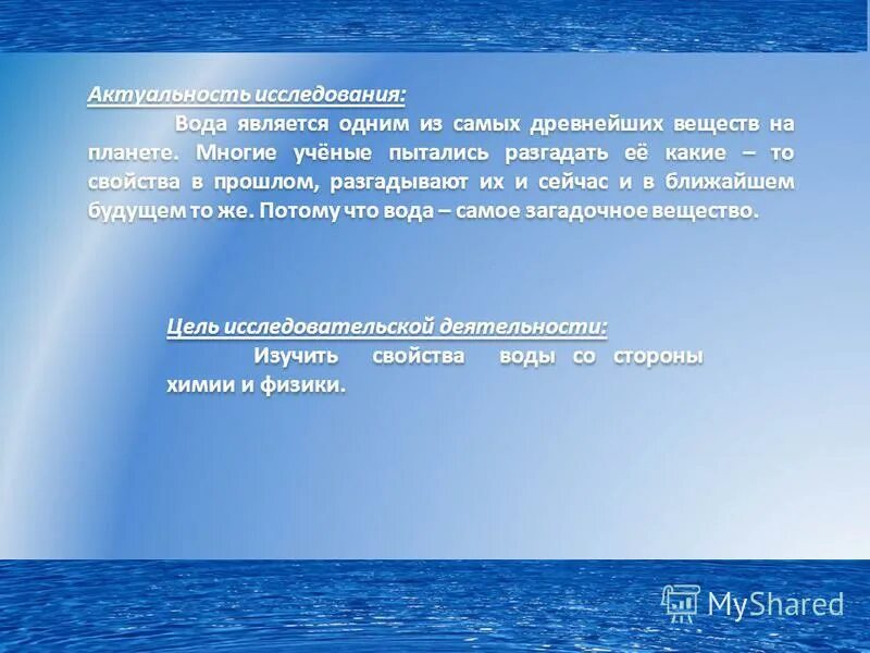 Презентация на тему вода наше богатство. Интересные факты о воде картинки. Вода является. Вода является одним из самых. Вода является.