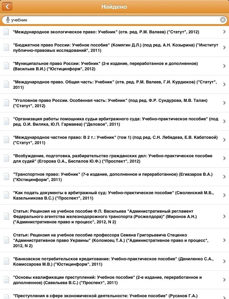 Консультант плюс учебное пособие. Консультант плюс учебное пособие. Программа консультант плюс. Справочно-поисковая система консультант плюс. Обзор программы консультант плюс.