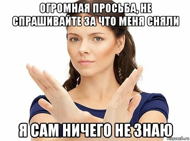 Большая просьба пожалуйста. Огромная просьба мем. не спрашивайте. я ничего не знаю мем. я знаю что ничего не знаю мем.