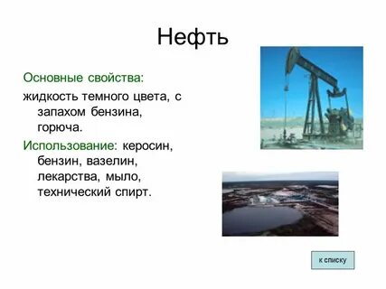 свойства нефти 4