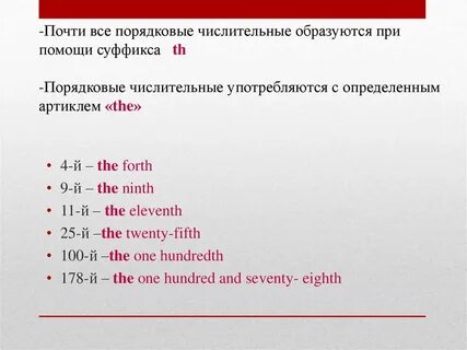 Порядковые числительные вопросы