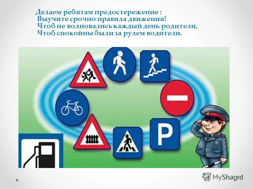 ПДД. Дорожное движение. Безопасность дорожного движения. Правила дорожного движения для школьников.