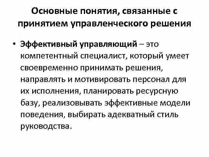 Направляющая функция решения. Работа слесаря не связана с принятием управленческих решений..