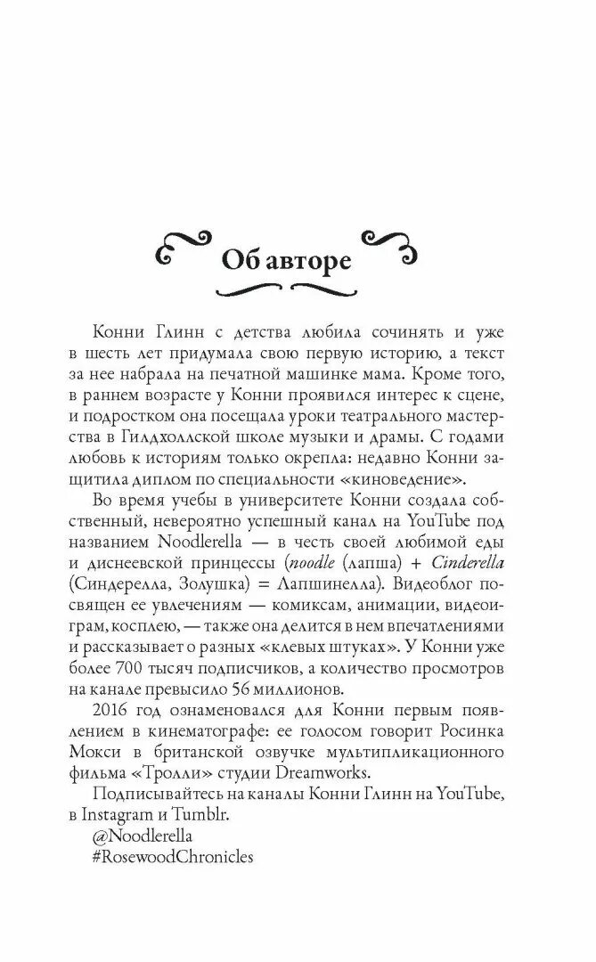 Конни глинн принцесса под прикрытием 2. Под прикрытием книга читать. Конни глинн принцесса под прикрытием 2 часть. Принцесса под прикрытием конни глинн книга. Конни глинн принцесса под прикрытием.