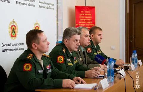 Кемеровский областной военкомат