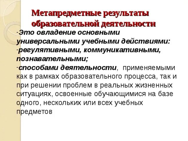 Формирования метапредметных результатов на уроках. Метапредметные Результаты. Метапредметные учебные навыки. Метапредметные связи ФГОС. Метапредметные Результаты обучения.