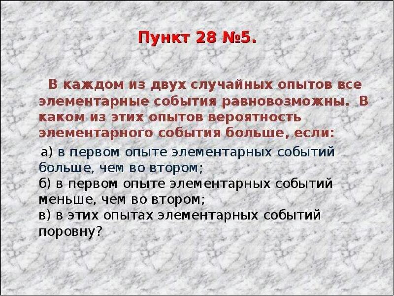 Случайная пятерка. Случайные опыты . Элементарные события , равновозможные. В каждом из двух случайных опытов. Равновозможны события. Опыты с равновозможными элементарными событиями задания.