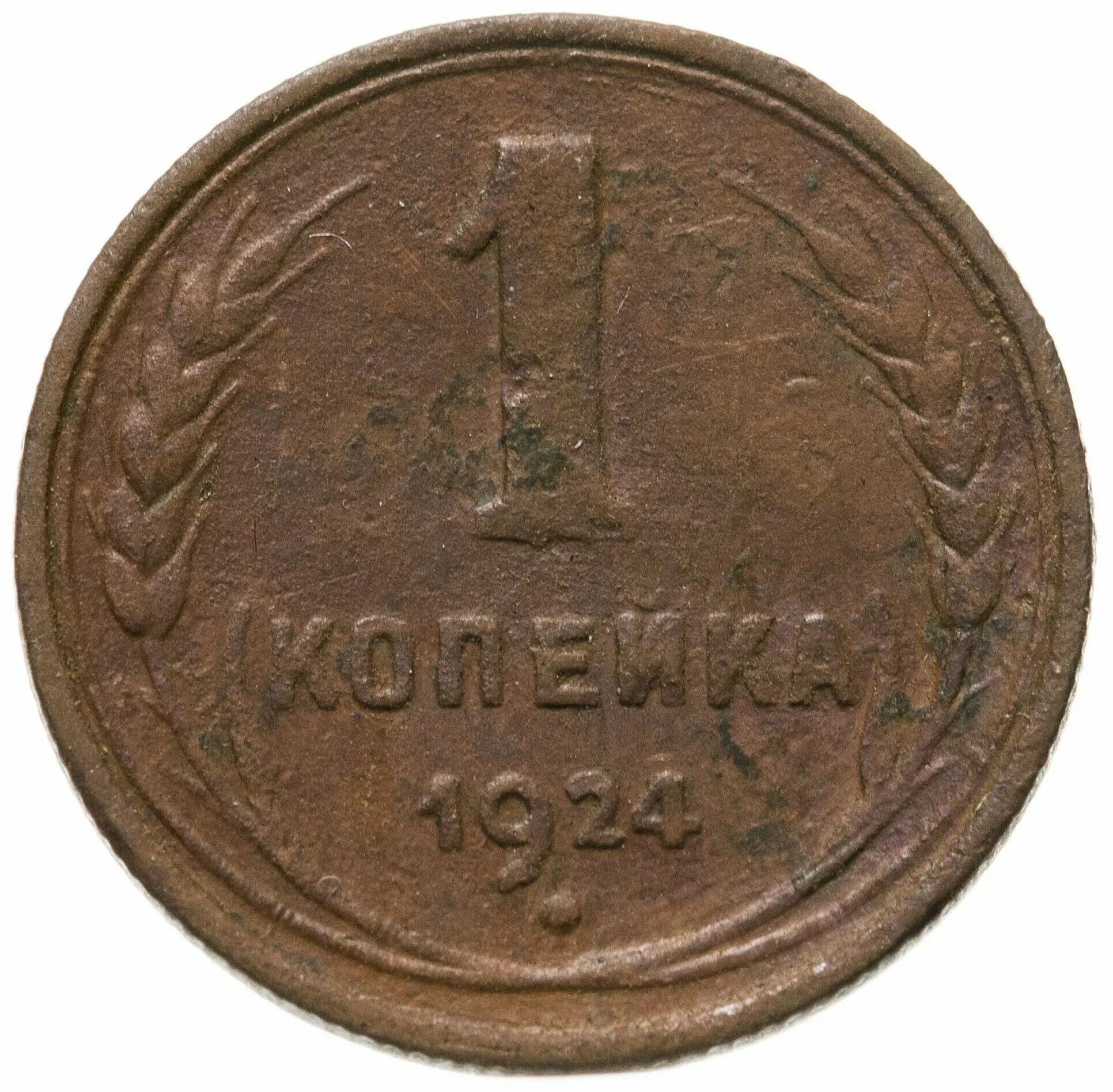 старая копейка. копейка 1711 мд. стари капеки. 1 копейка 1938. копейка 1924 стоимость.