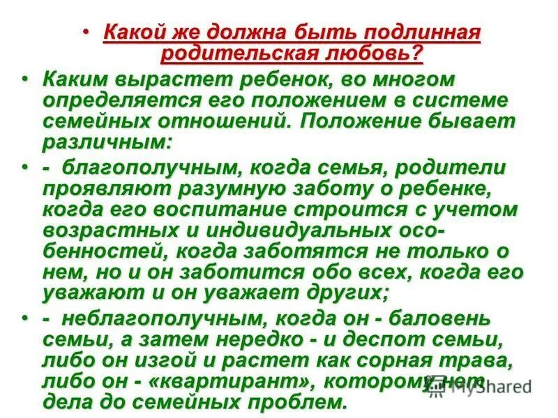 Тема родительской любви в литературе. Какая бывает родительская любовь. Родительская любовь сочинение. Родительская любовь в литературе. Разумная родительская любовь.