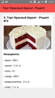 Испечь торт красный бархат рецепт